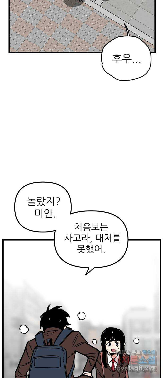 신의 최애캐 56화 - 웹툰 이미지 45