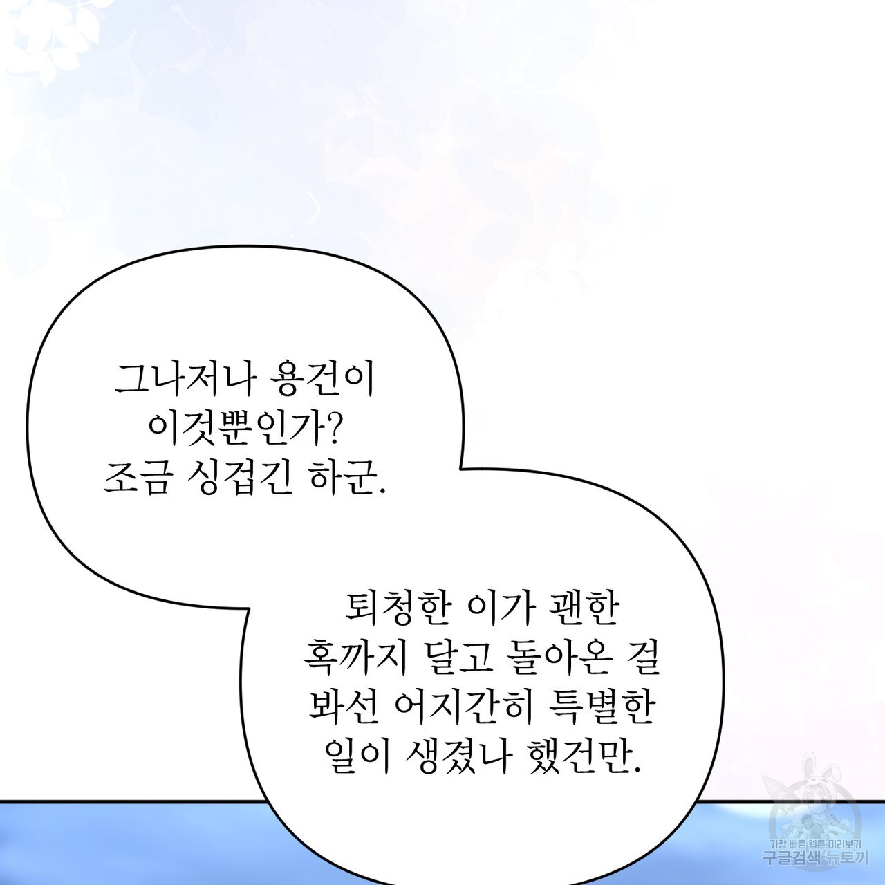 상호 불가침 안 합니다 65화(완결) - 웹툰 이미지 74