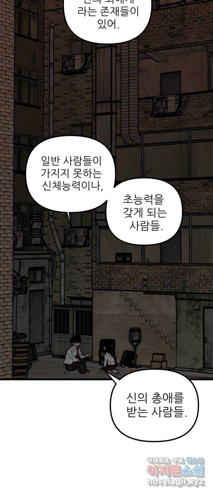 신의 최애캐 56화 - 웹툰 이미지 91