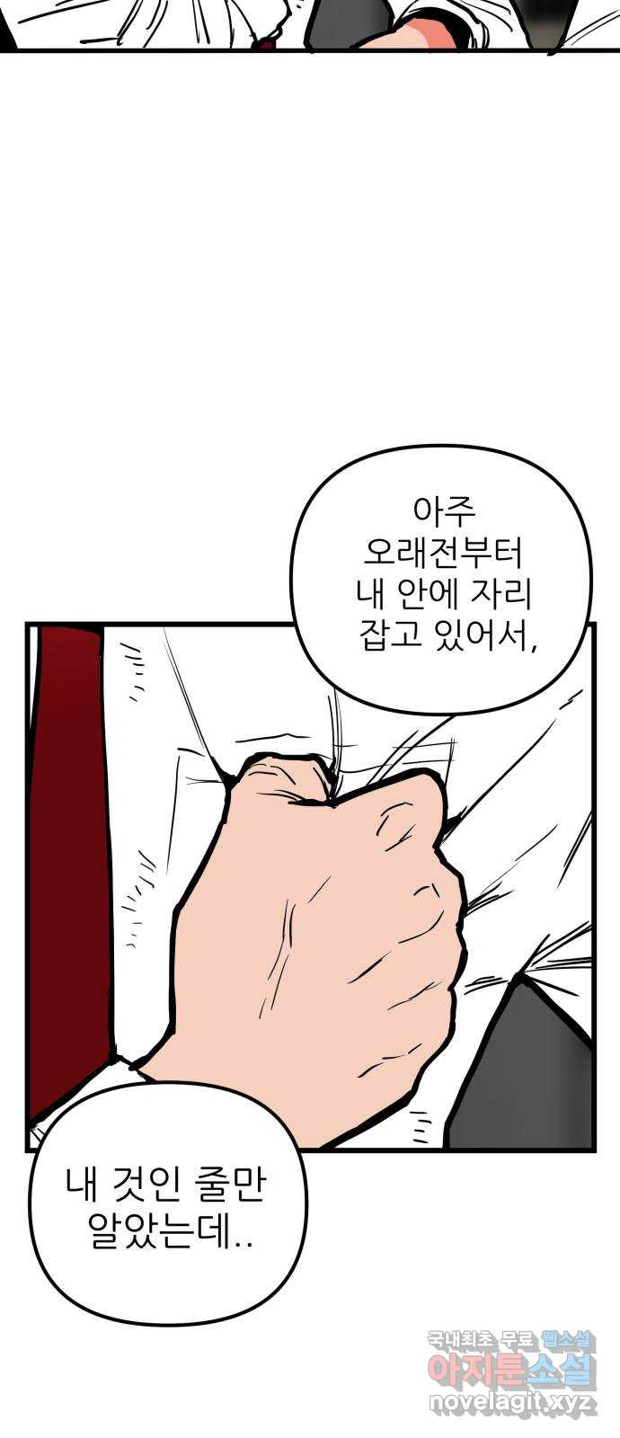 신의 최애캐 56화 - 웹툰 이미지 97