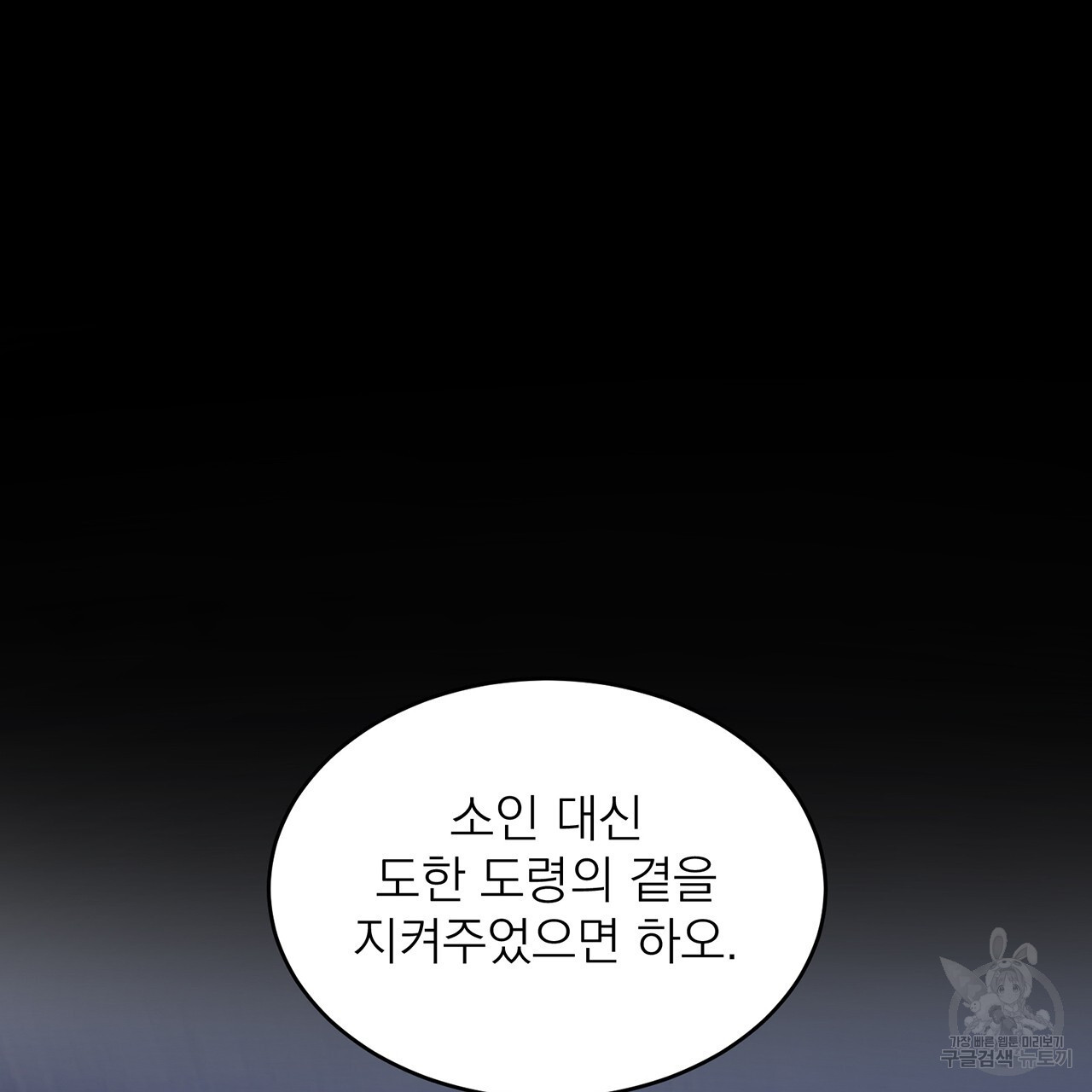 까치가 오면 36화 - 웹툰 이미지 127