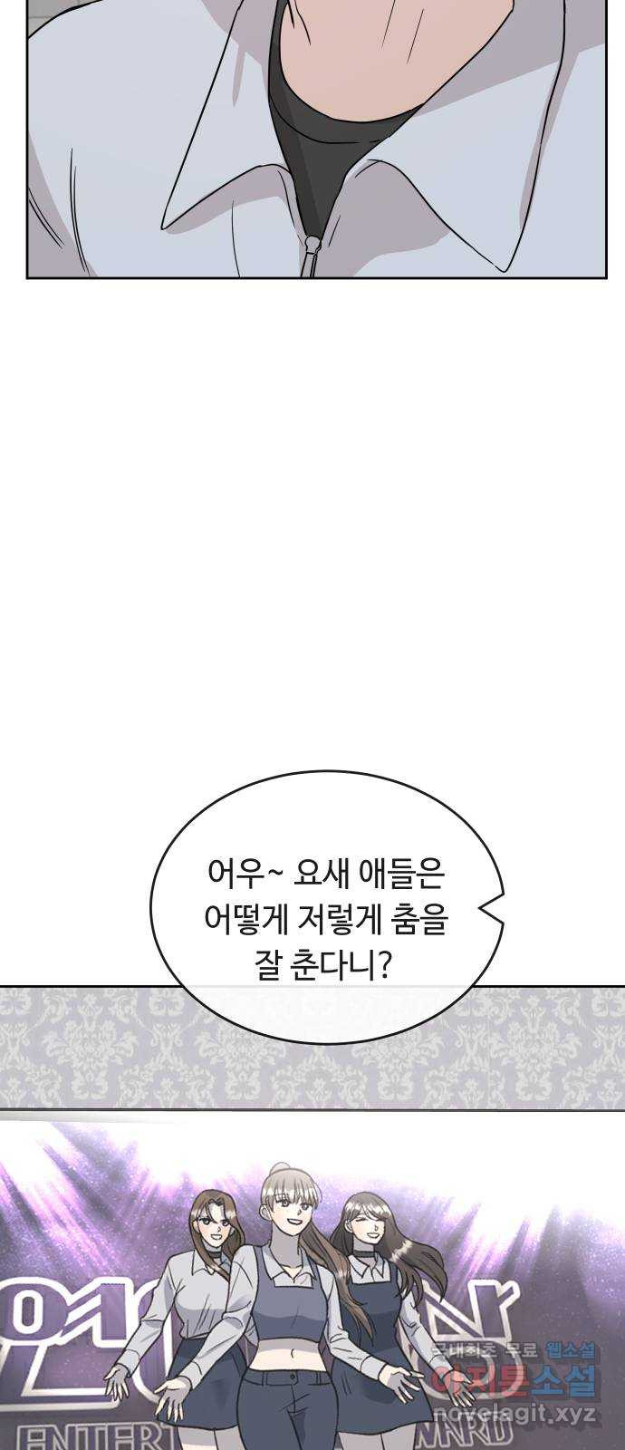 세라는 망돌 46화 - 웹툰 이미지 18