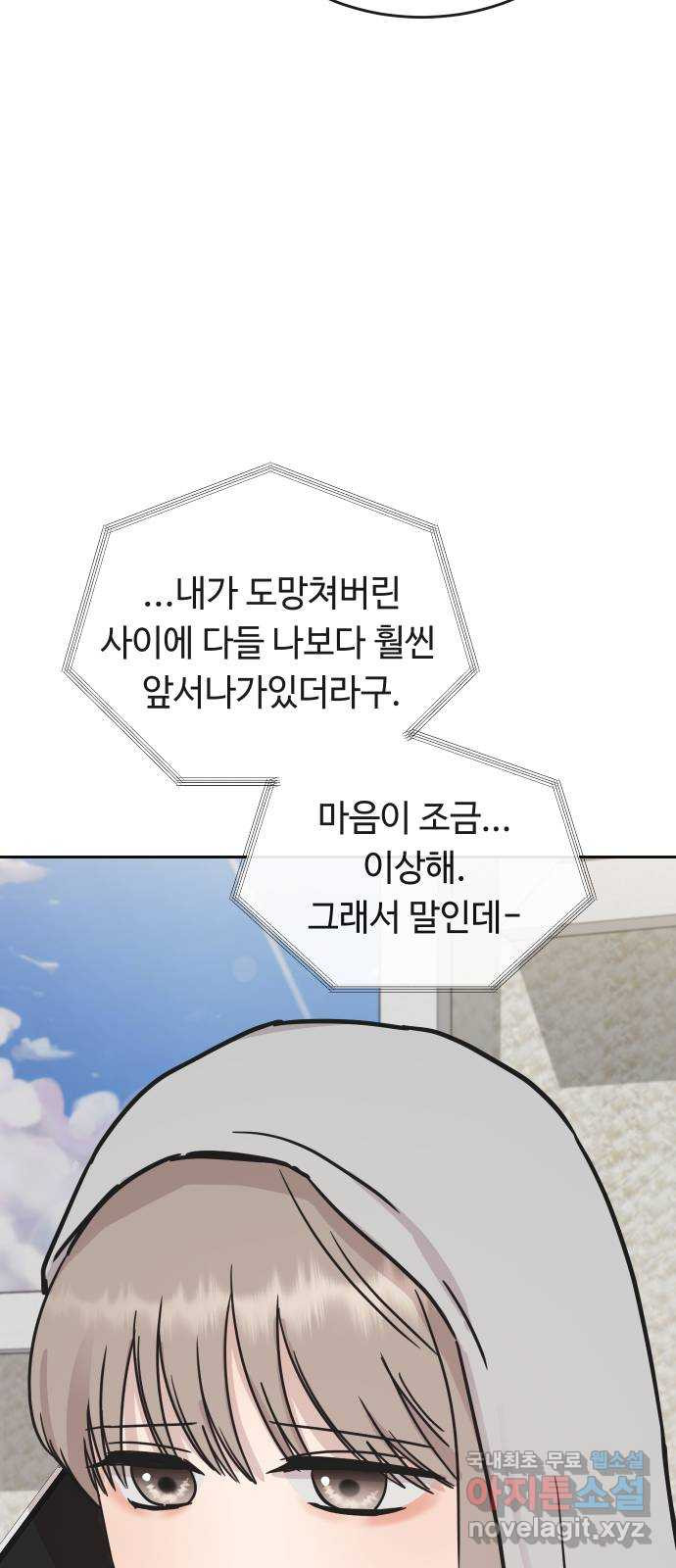 세라는 망돌 46화 - 웹툰 이미지 38