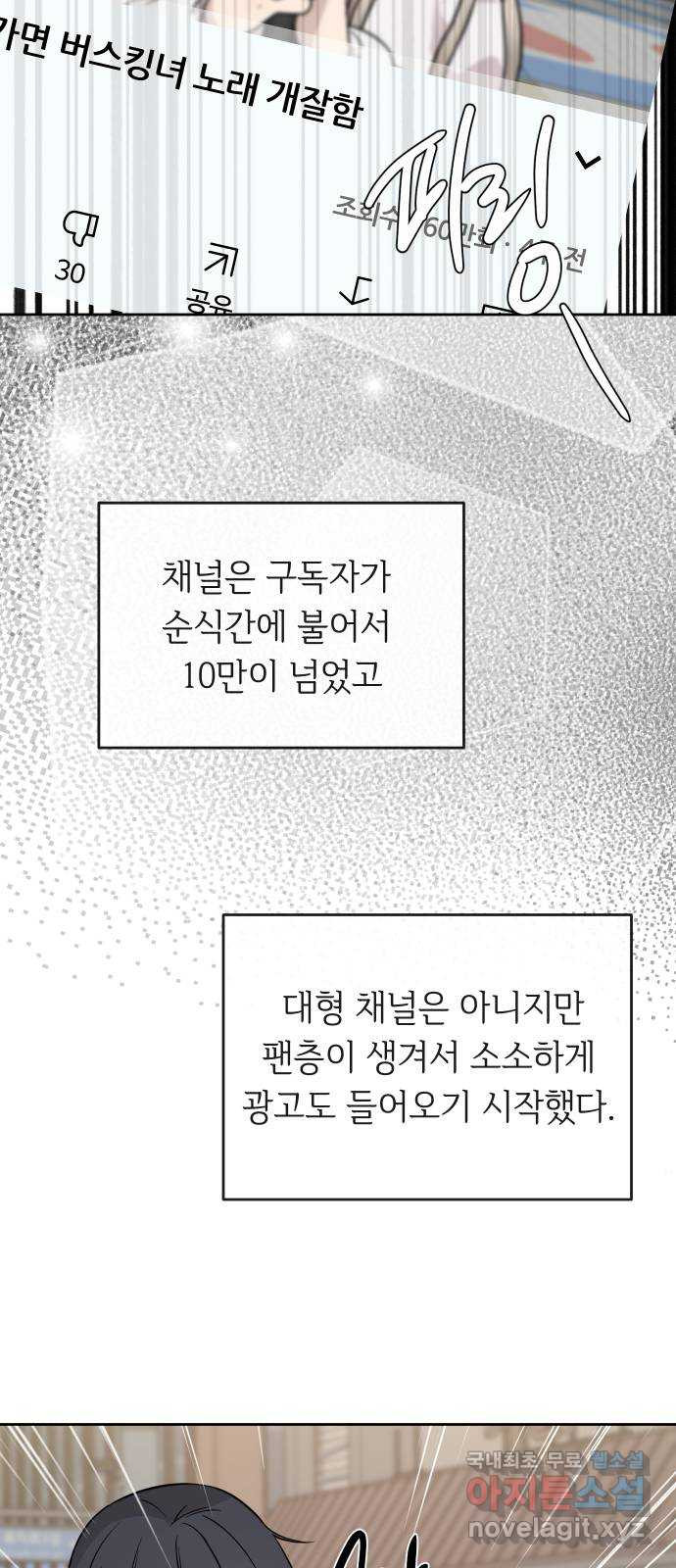 세라는 망돌 46화 - 웹툰 이미지 80