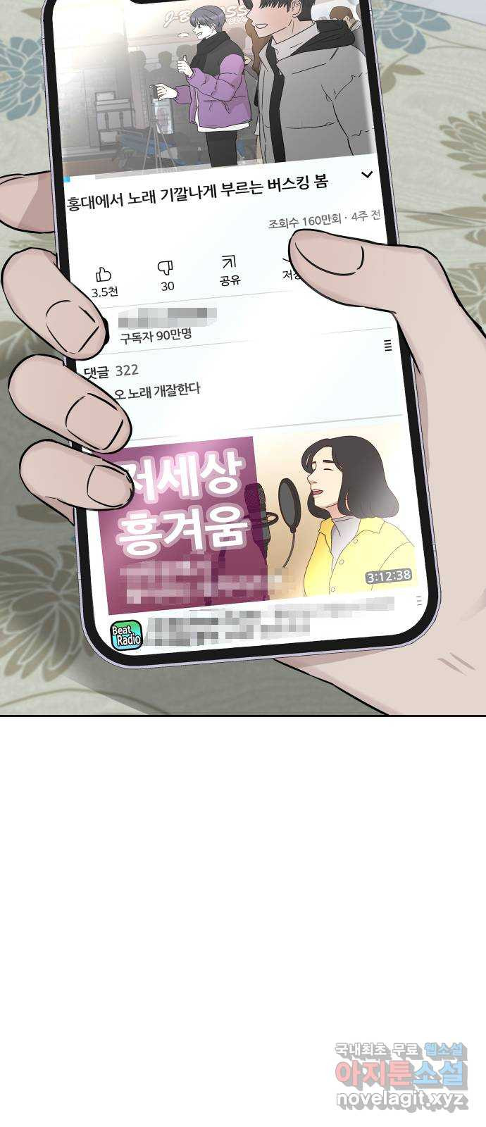 세라는 망돌 46화 - 웹툰 이미지 87