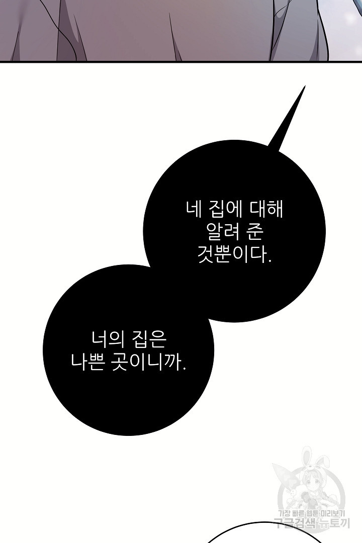 푸른 괴물의 껍질 23화 - 웹툰 이미지 27