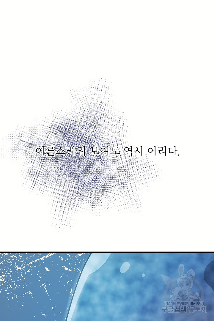 푸른 괴물의 껍질 23화 - 웹툰 이미지 49