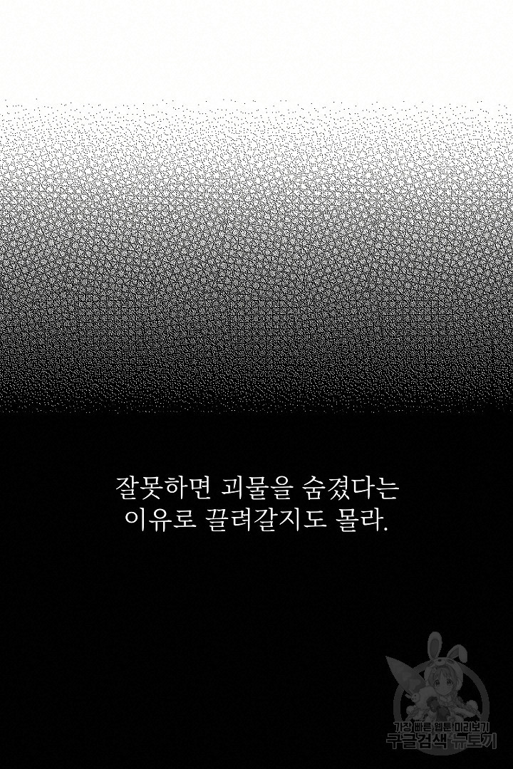 푸른 괴물의 껍질 23화 - 웹툰 이미지 51