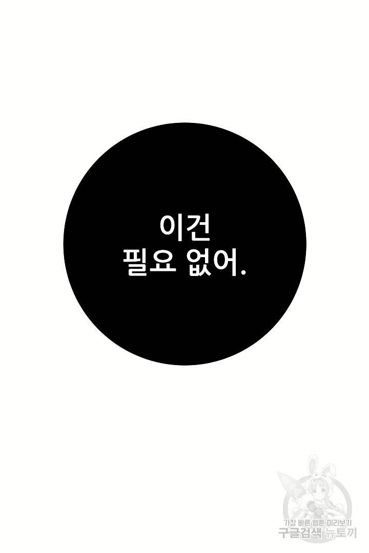 푸른 괴물의 껍질 23화 - 웹툰 이미지 86