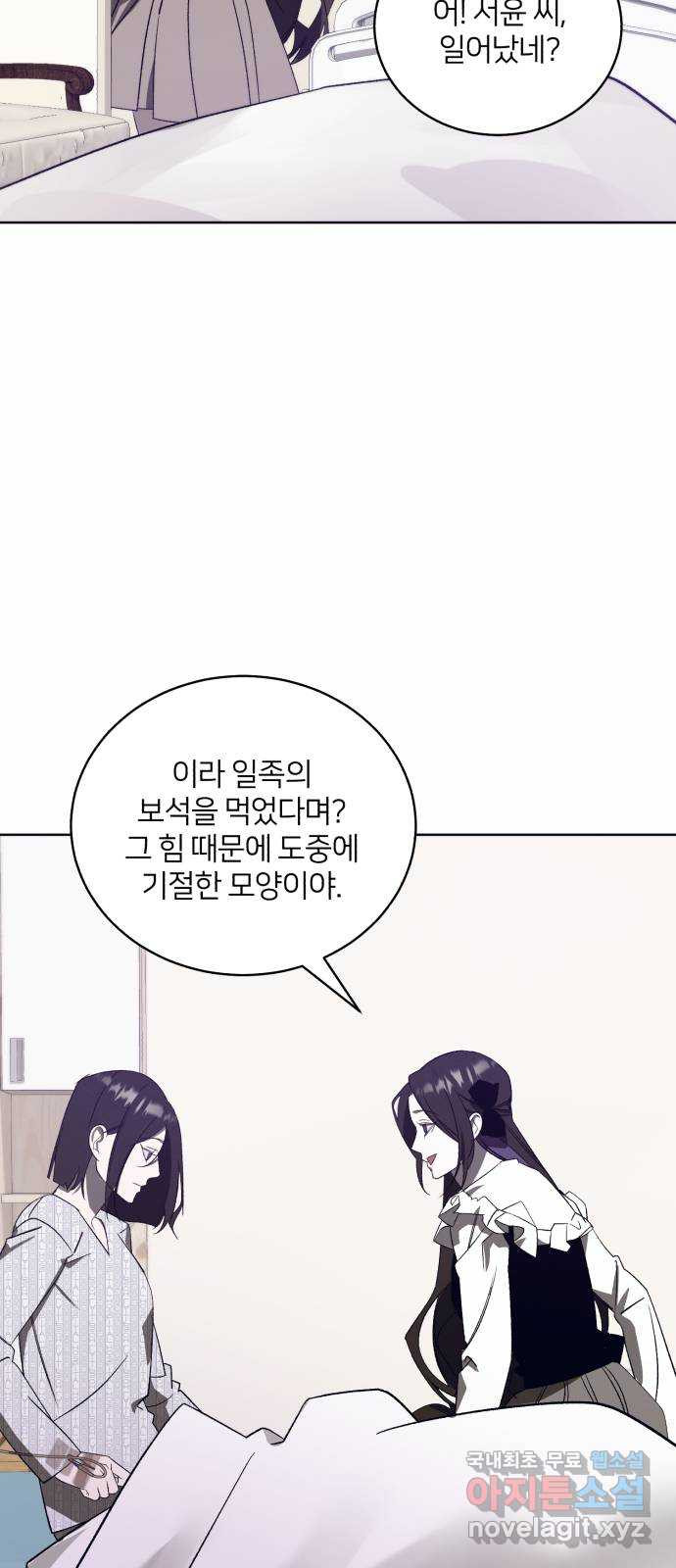 푸른 밤, 황홀의 윤무 56화 PART2. IRA: 광시곡 (18) - 웹툰 이미지 6