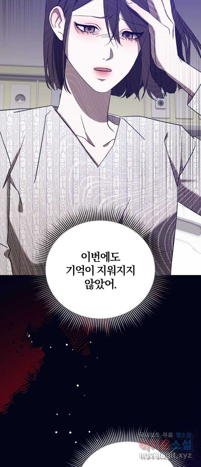 푸른 밤, 황홀의 윤무 56화 PART2. IRA: 광시곡 (18) - 웹툰 이미지 17