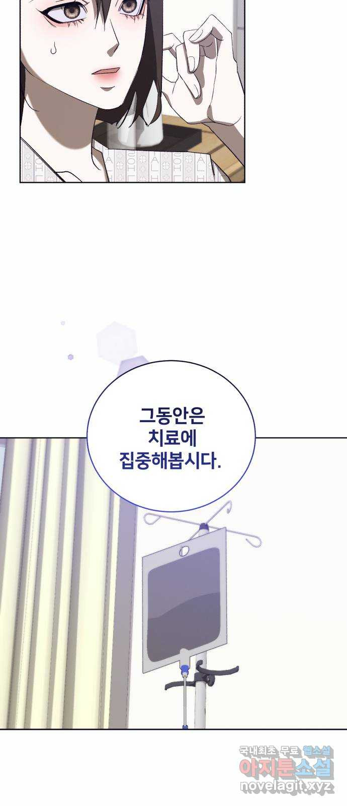 푸른 밤, 황홀의 윤무 56화 PART2. IRA: 광시곡 (18) - 웹툰 이미지 22