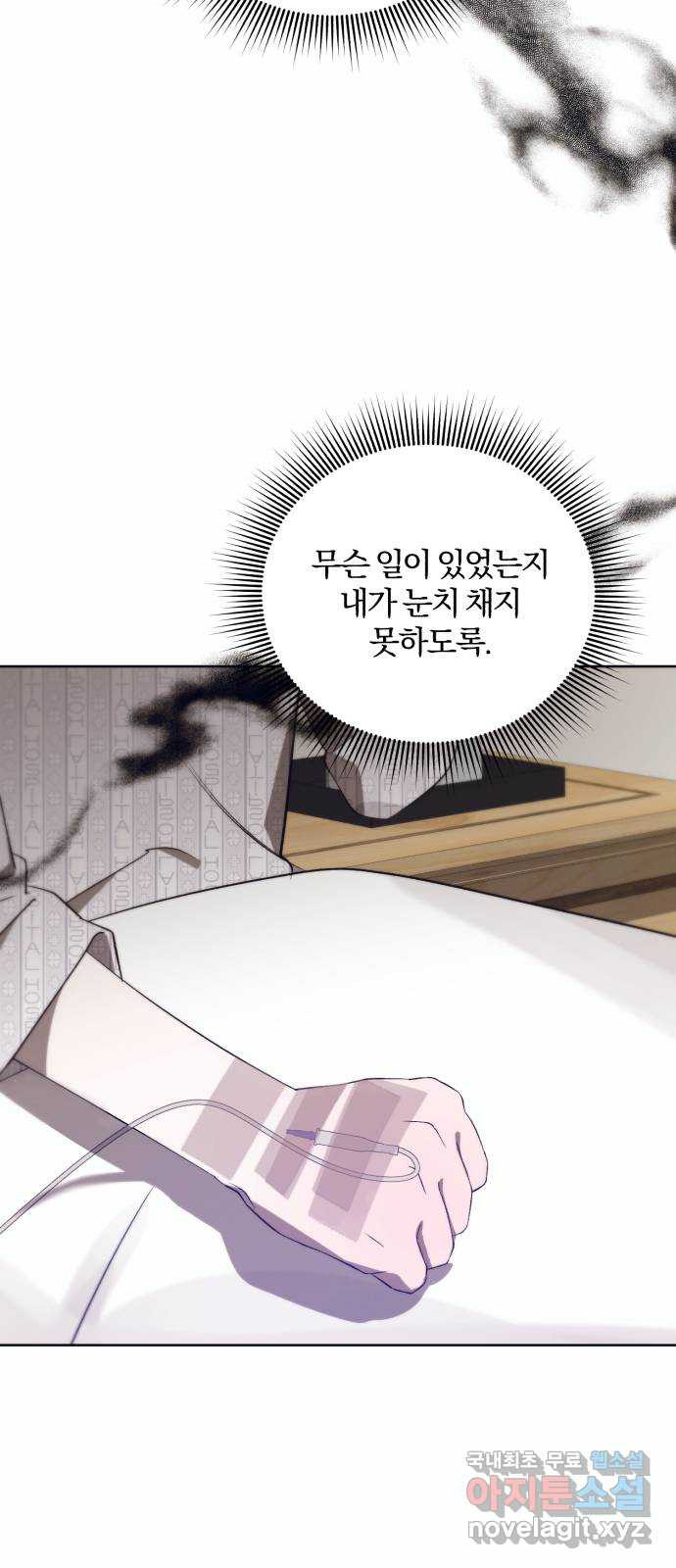 푸른 밤, 황홀의 윤무 56화 PART2. IRA: 광시곡 (18) - 웹툰 이미지 24