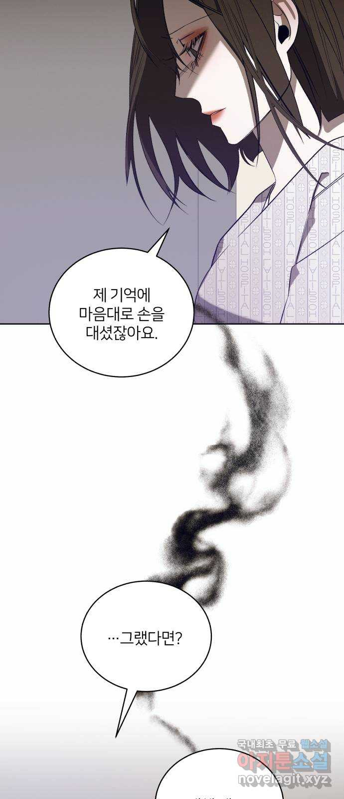 푸른 밤, 황홀의 윤무 56화 PART2. IRA: 광시곡 (18) - 웹툰 이미지 34