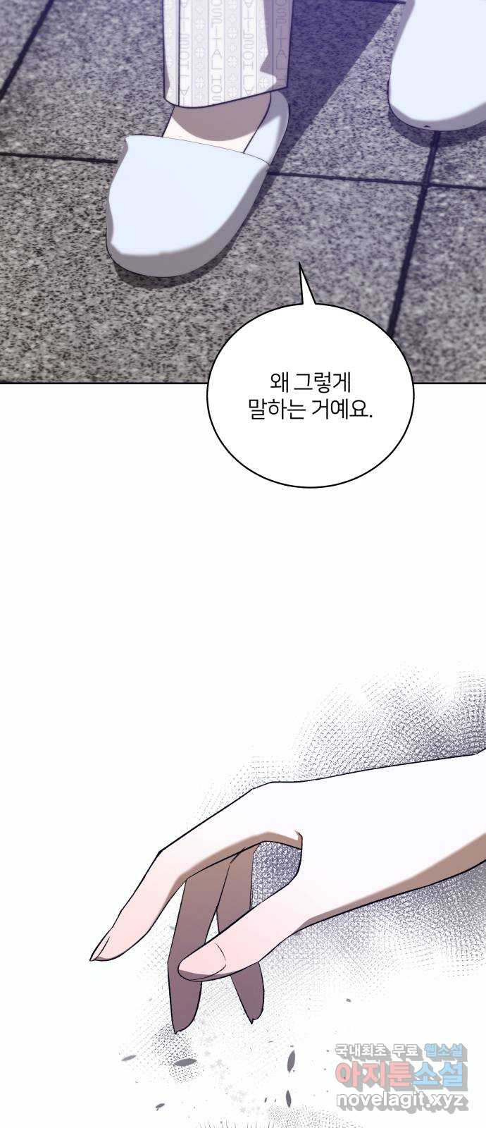 푸른 밤, 황홀의 윤무 56화 PART2. IRA: 광시곡 (18) - 웹툰 이미지 45