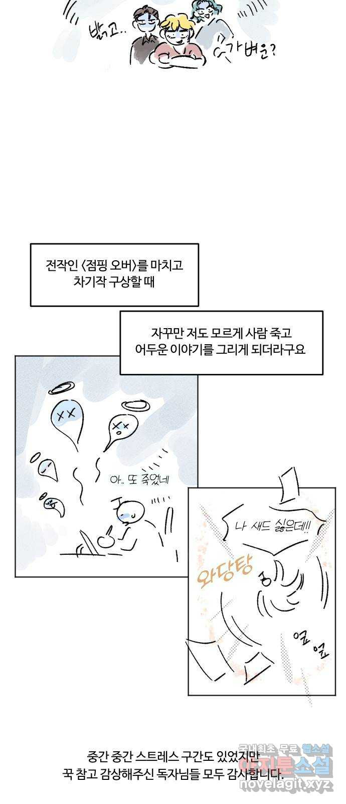 너의 키스씬 후기 에필로그 - 웹툰 이미지 2