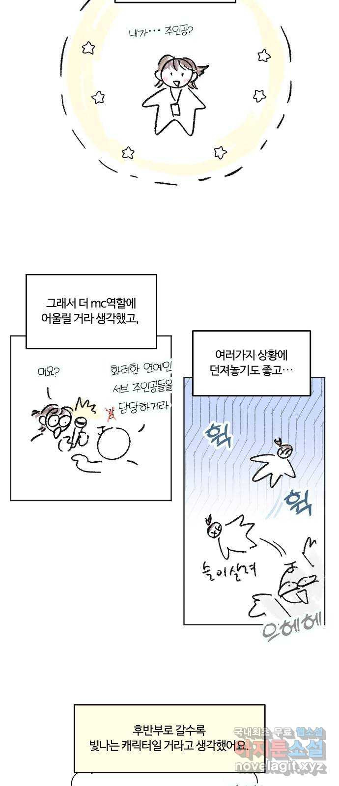 너의 키스씬 후기 에필로그 - 웹툰 이미지 6