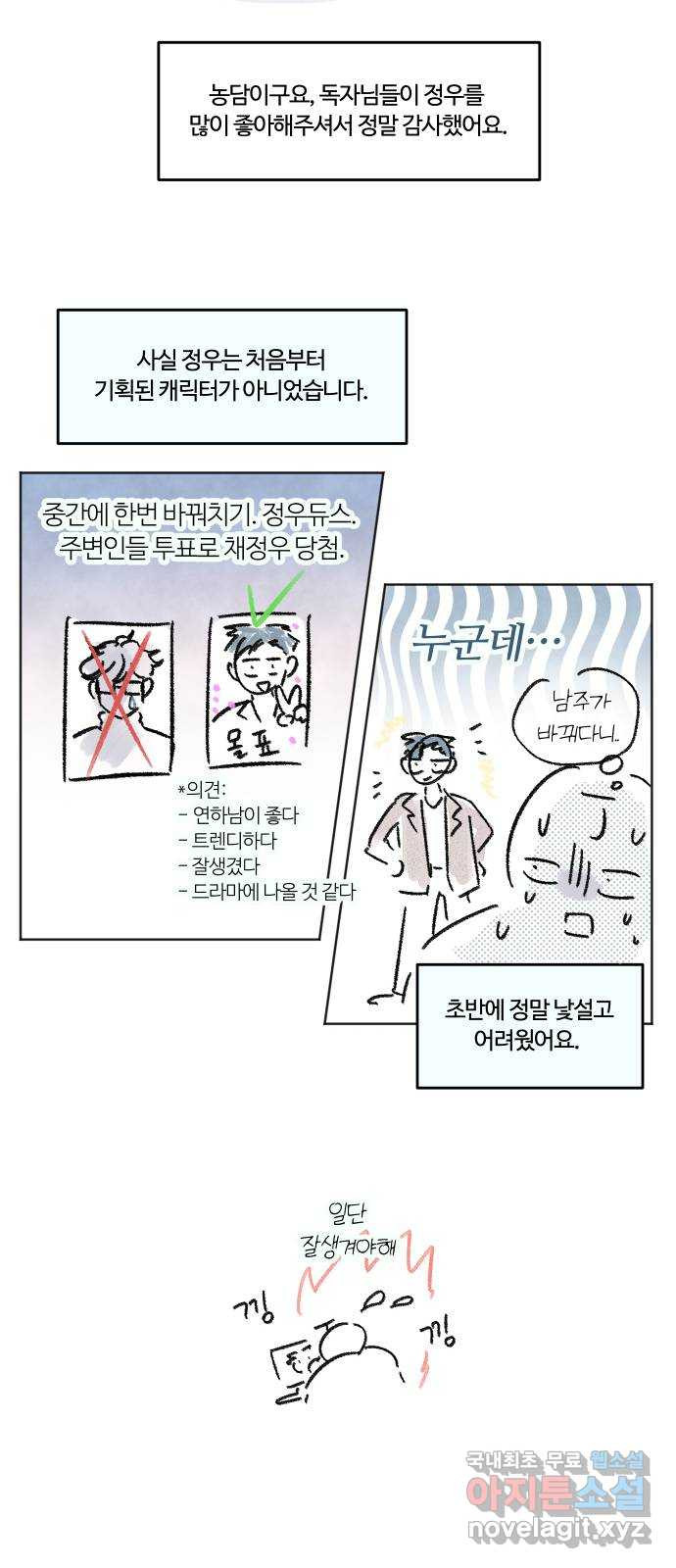 너의 키스씬 후기 에필로그 - 웹툰 이미지 8