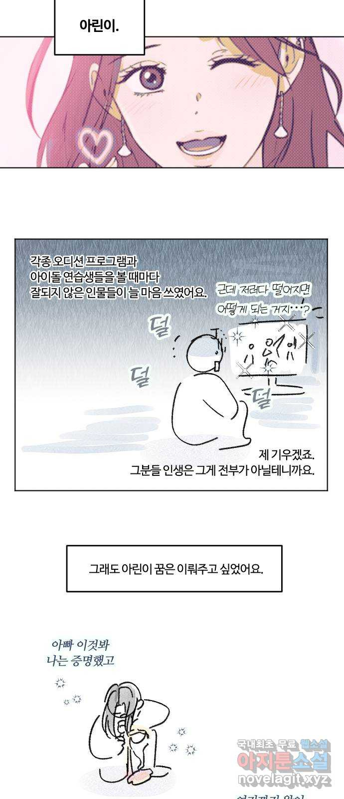 너의 키스씬 후기 에필로그 - 웹툰 이미지 10