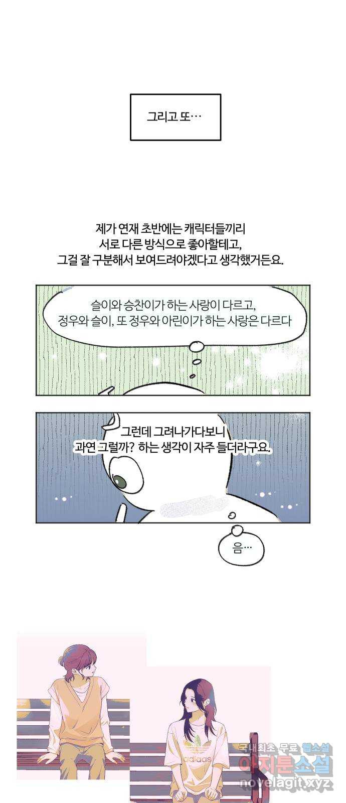 너의 키스씬 후기 에필로그 - 웹툰 이미지 29