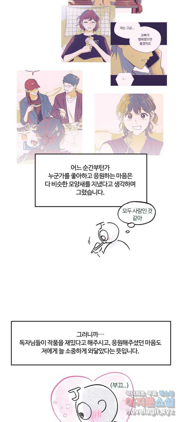 너의 키스씬 후기 에필로그 - 웹툰 이미지 30