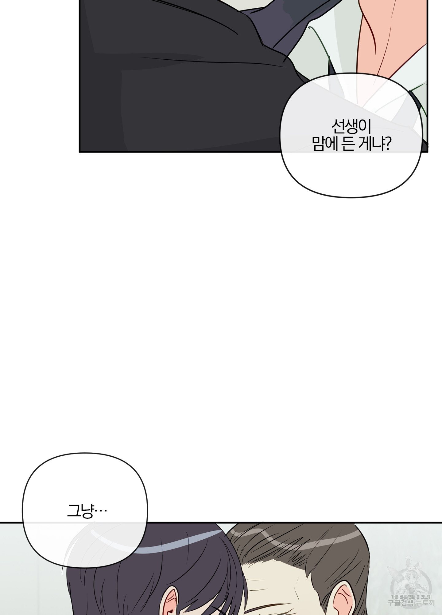 과외중에 XX는 참아주세요! 3화 - 웹툰 이미지 27