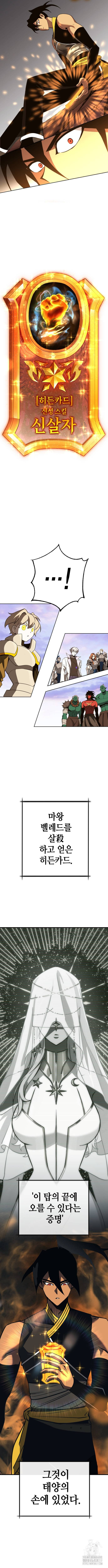 신컨의 원 코인 클리어 57화 - 웹툰 이미지 9