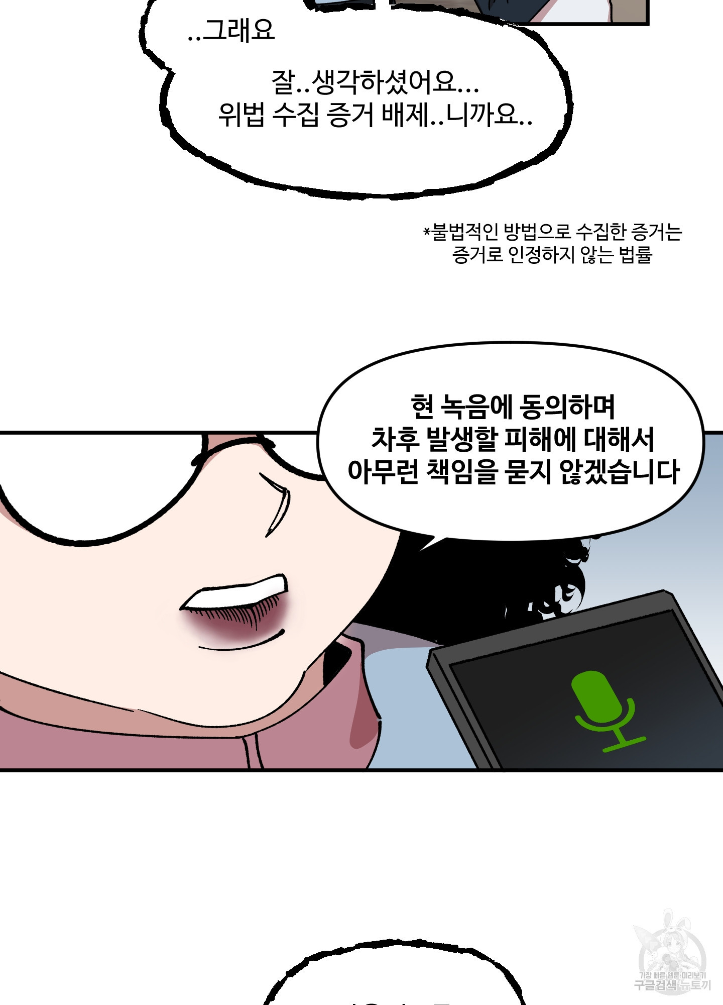 경비 청년 21화 - 웹툰 이미지 4