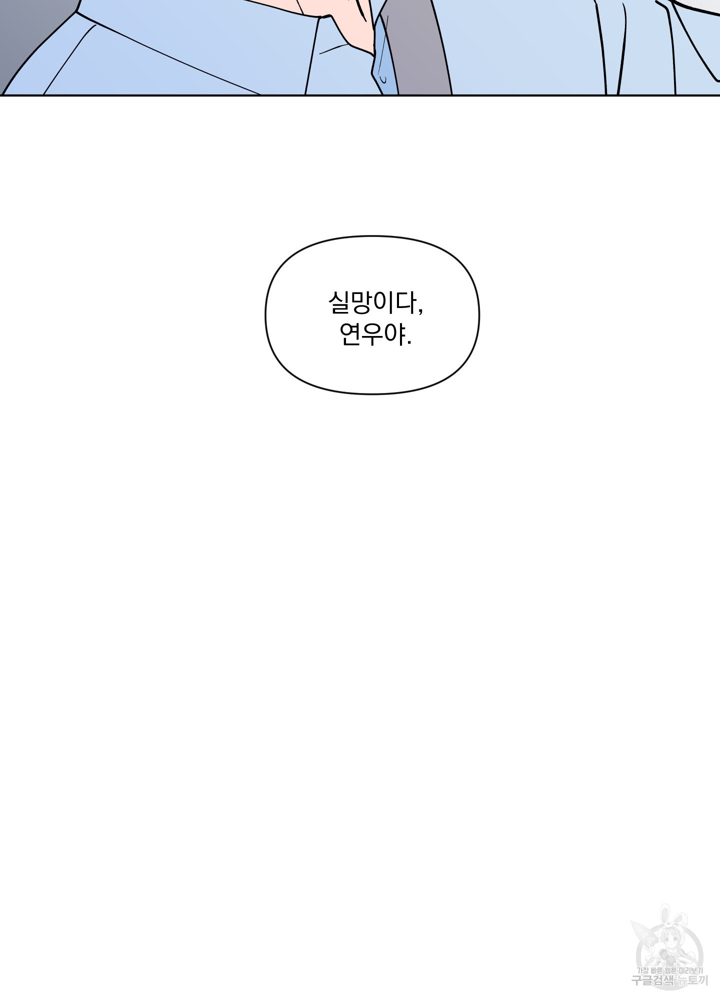 빠나나 스캔들 시즌3 30화 - 웹툰 이미지 29