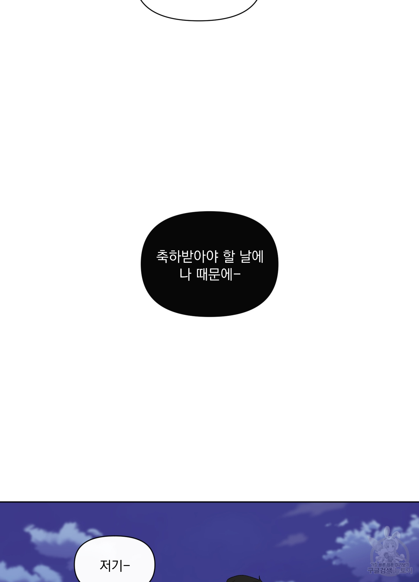 빠나나 스캔들 시즌3 31화 - 웹툰 이미지 48