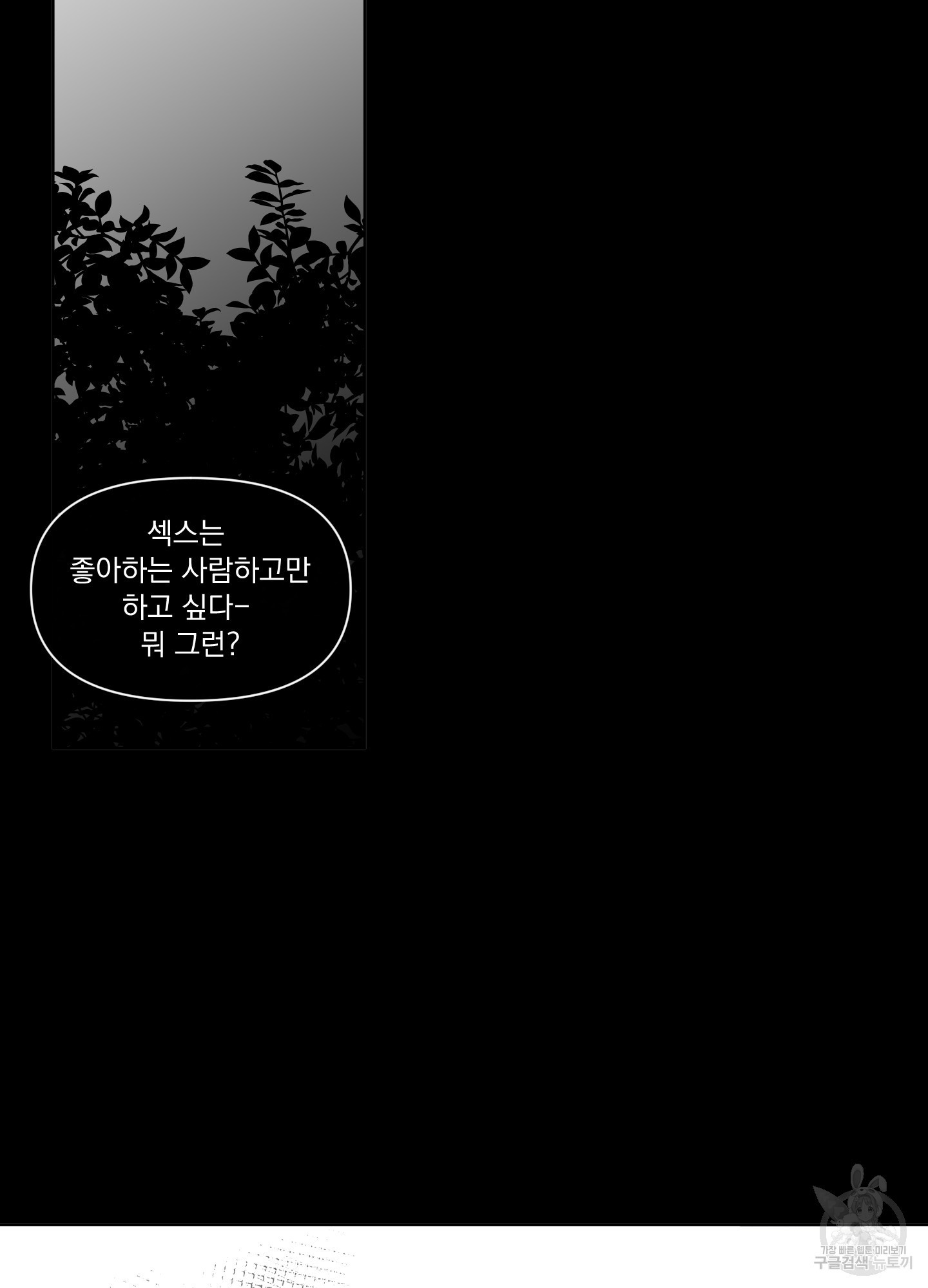 빠나나 스캔들 시즌3 32화 - 웹툰 이미지 4