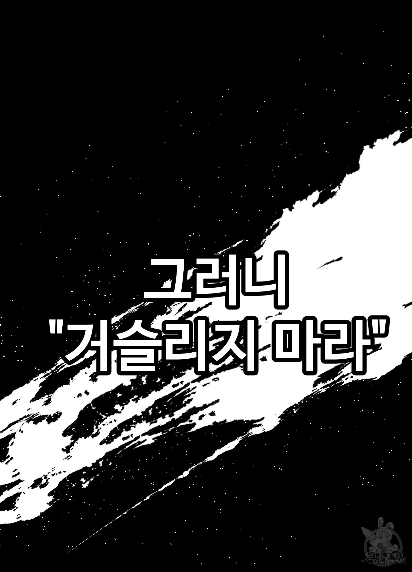 경비 청년 22화 - 웹툰 이미지 56