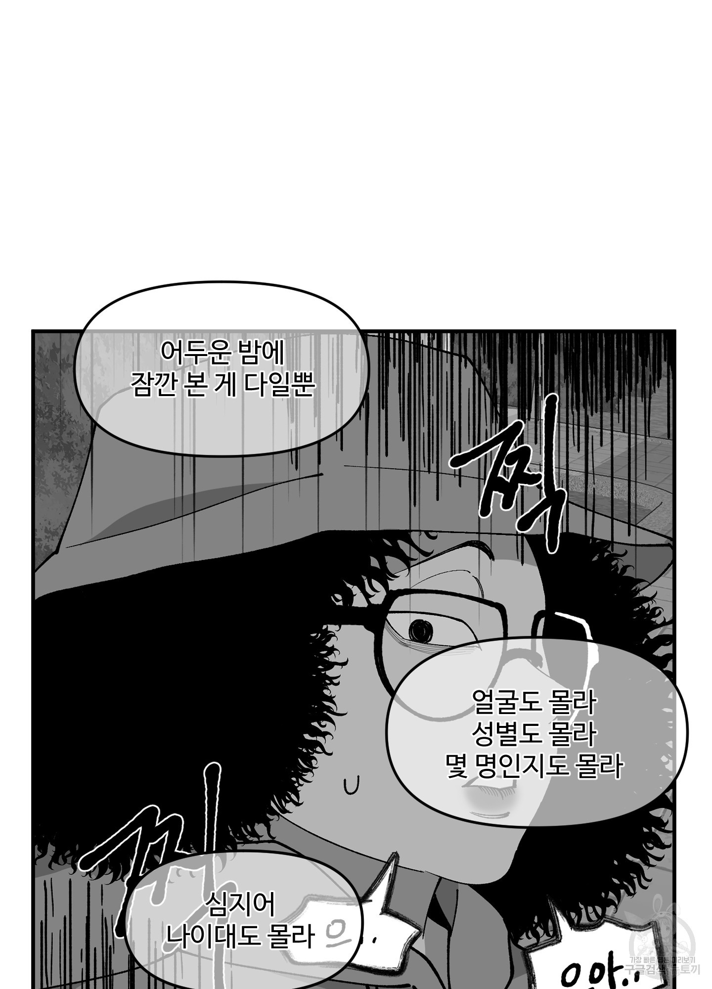 경비 청년 24화 - 웹툰 이미지 27