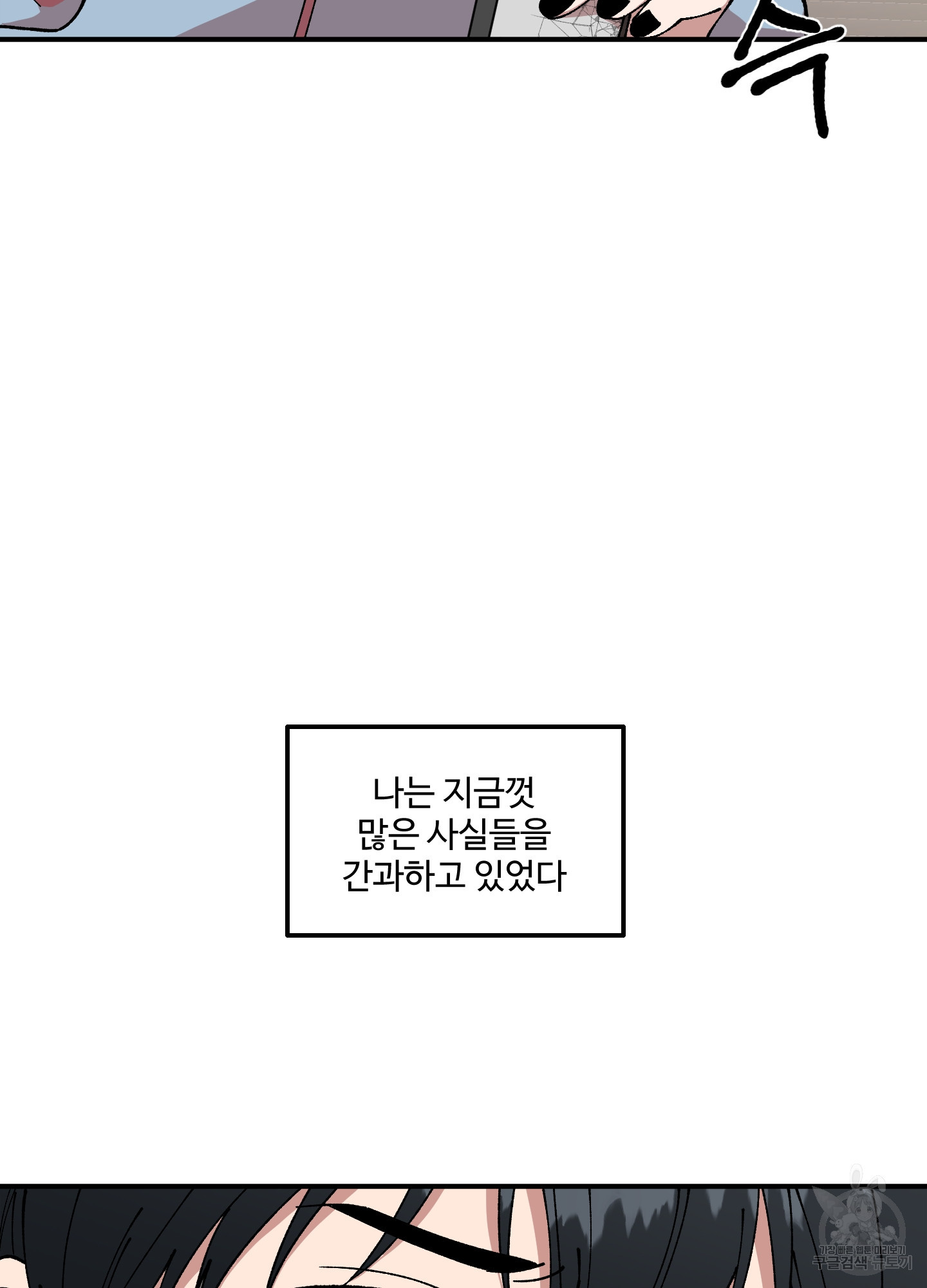 경비 청년 24화 - 웹툰 이미지 58