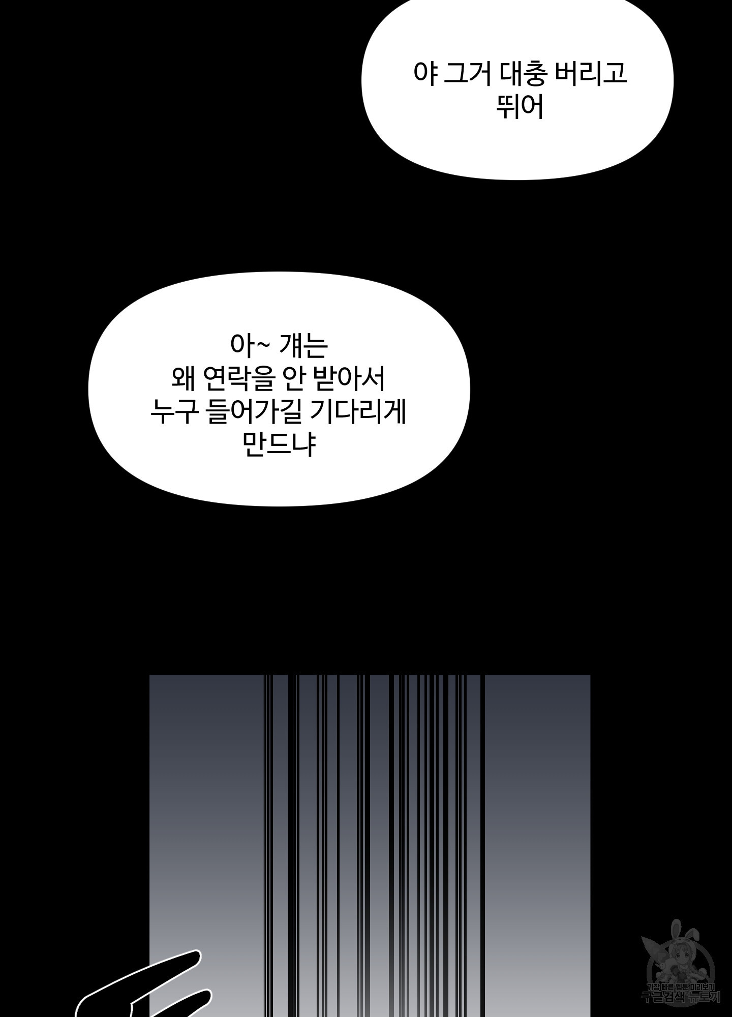 경비 청년 26화 - 웹툰 이미지 54