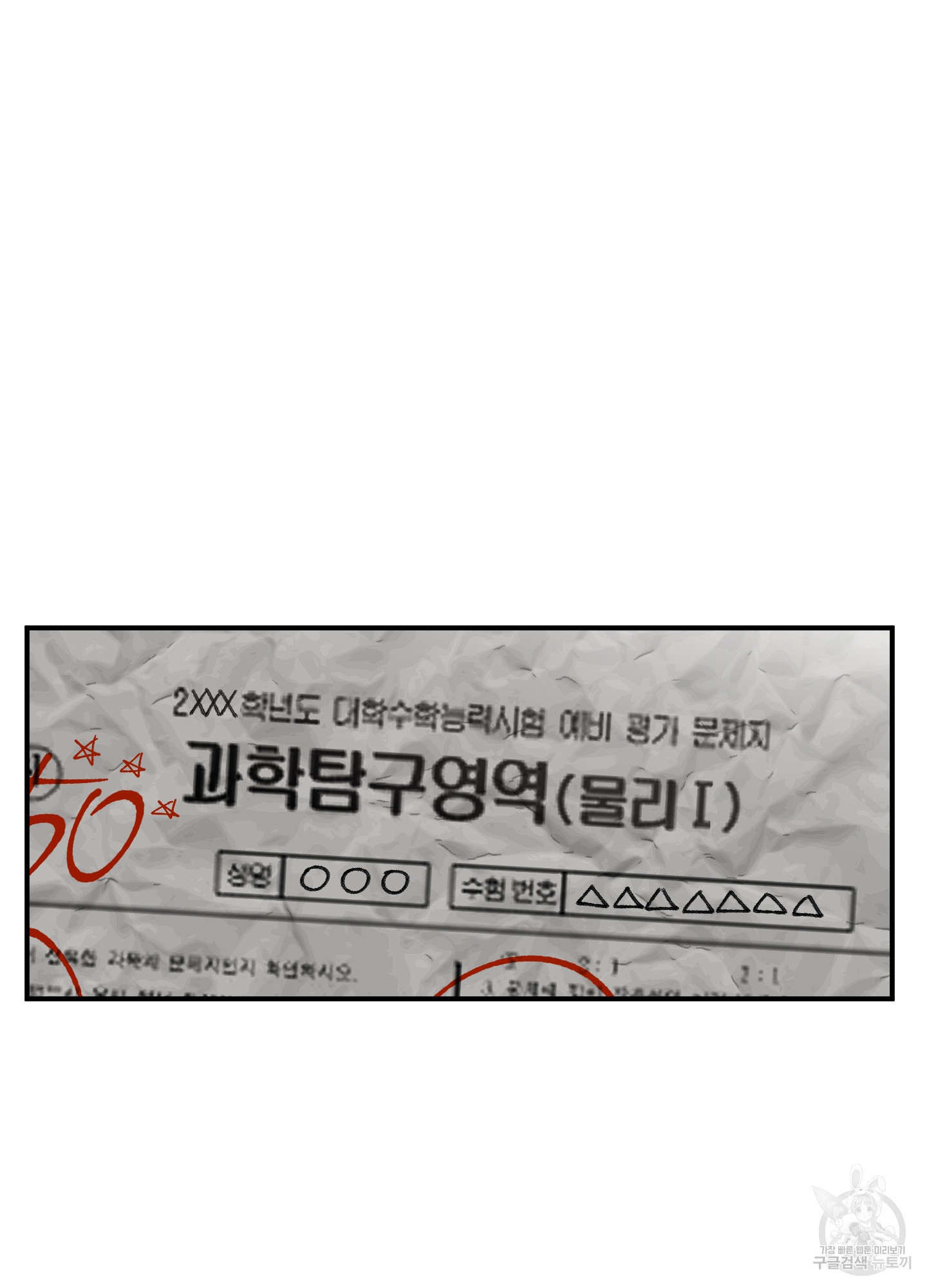 경비 청년 26화 - 웹툰 이미지 71