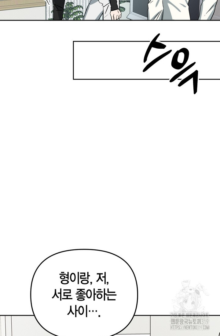 전남친 새 애인 X먹기 19화 - 웹툰 이미지 7