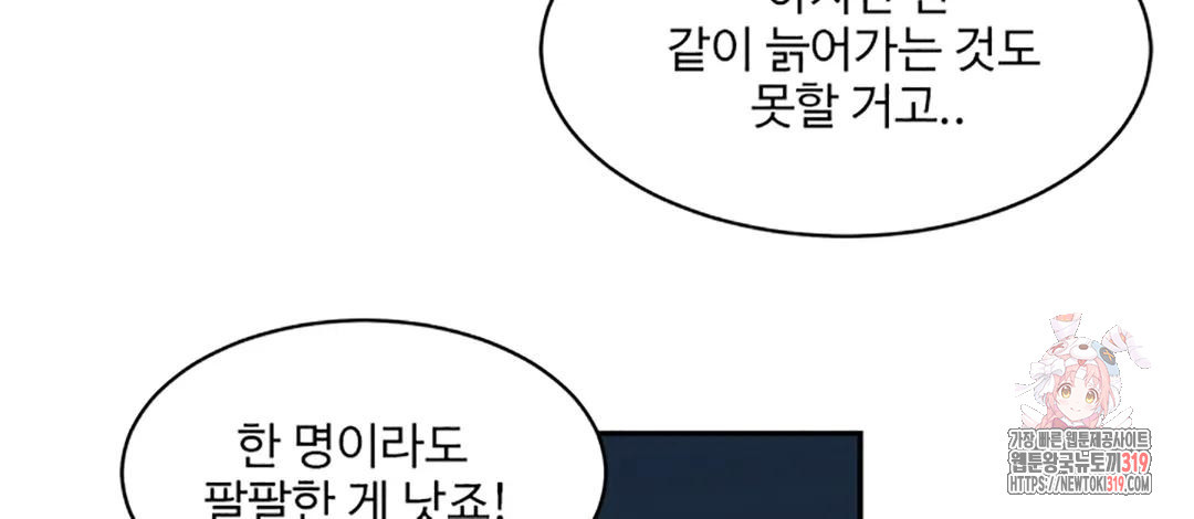 피그말리온 23화 - 웹툰 이미지 28