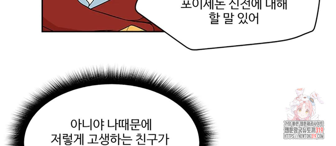 피그말리온 26화 - 웹툰 이미지 40