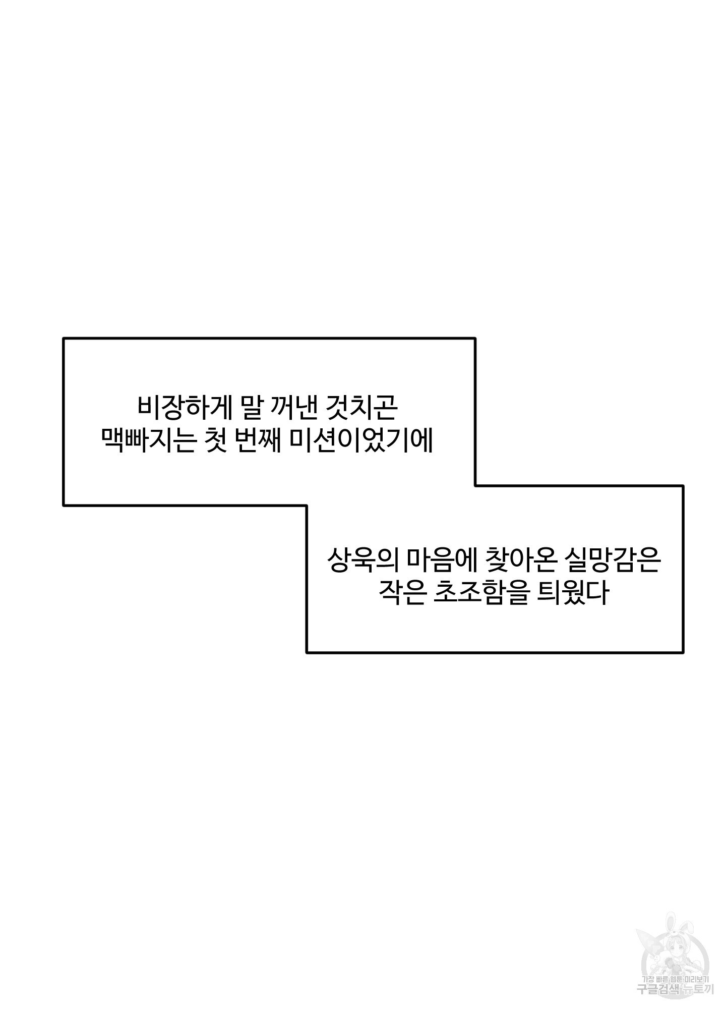 경비 청년 28화 - 웹툰 이미지 10