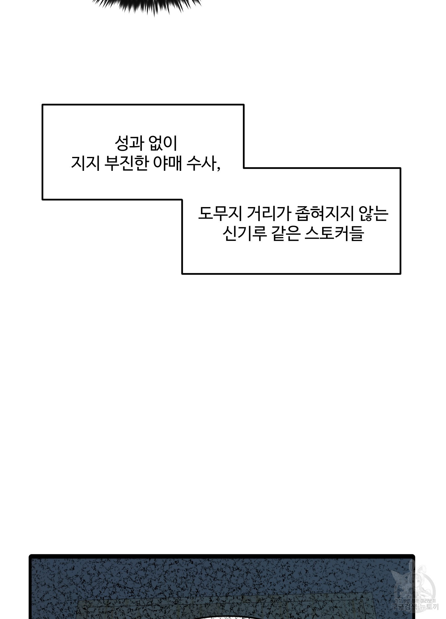 경비 청년 28화 - 웹툰 이미지 54