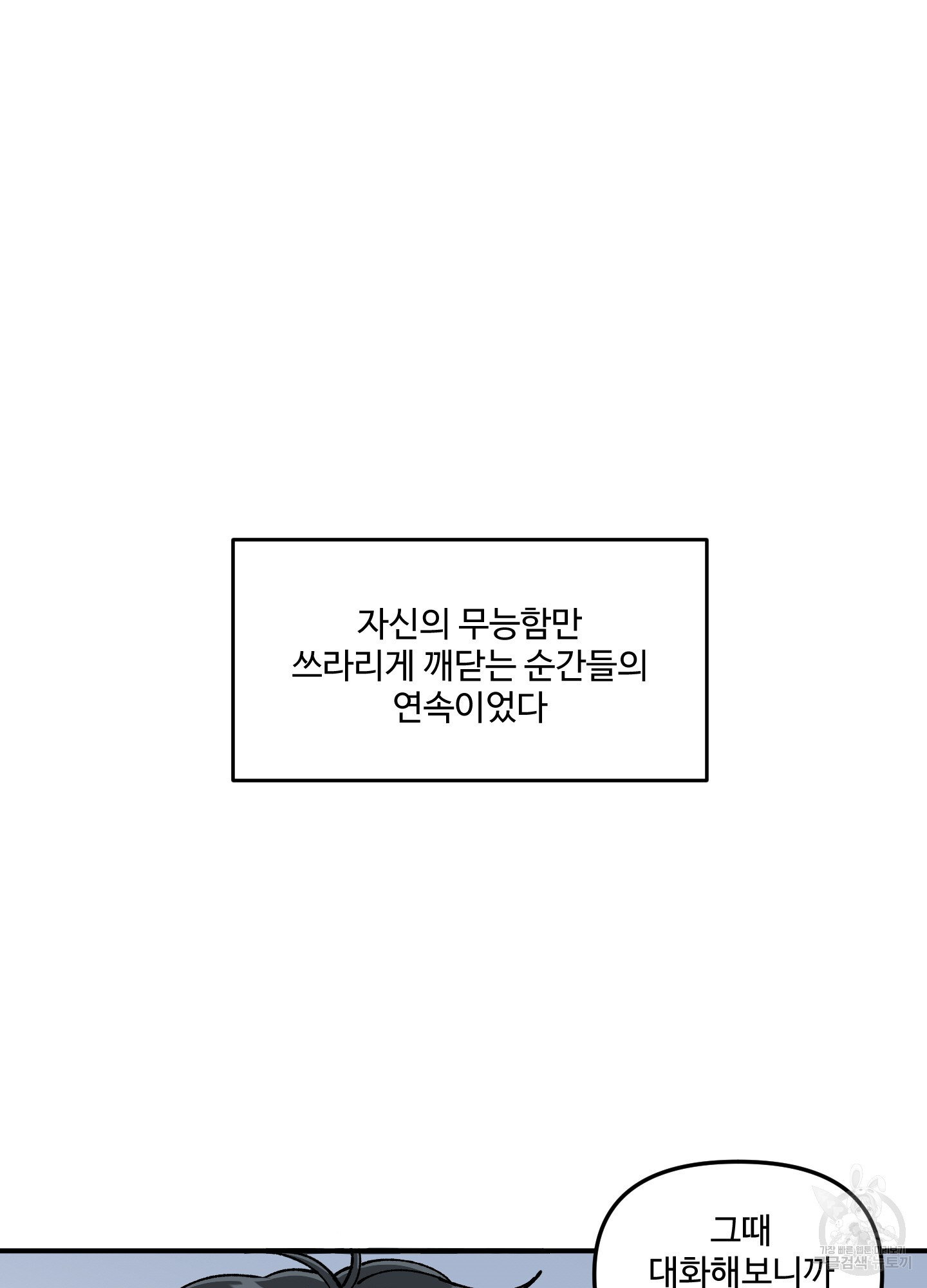 경비 청년 28화 - 웹툰 이미지 56