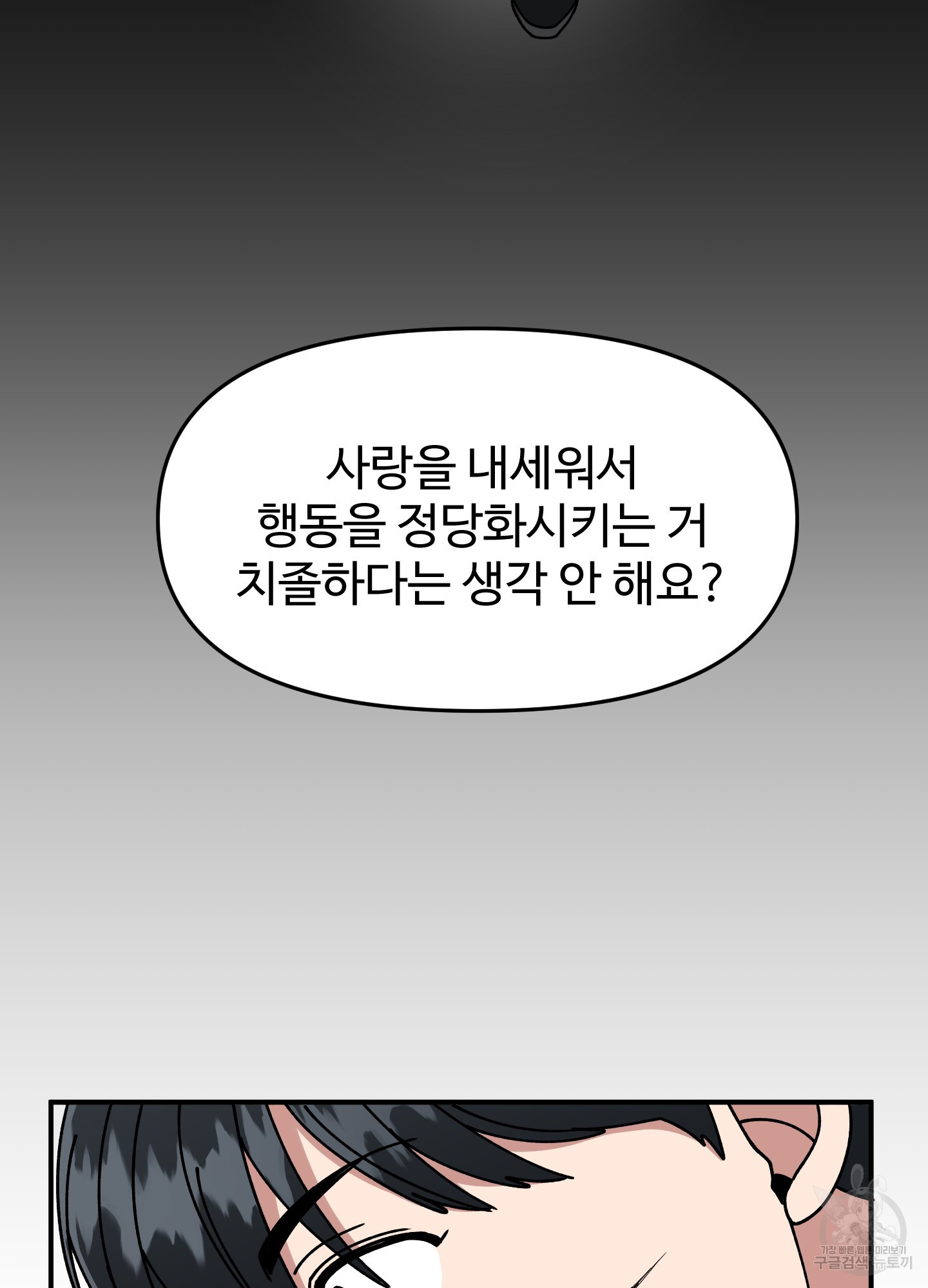 경비 청년 29화 - 웹툰 이미지 54