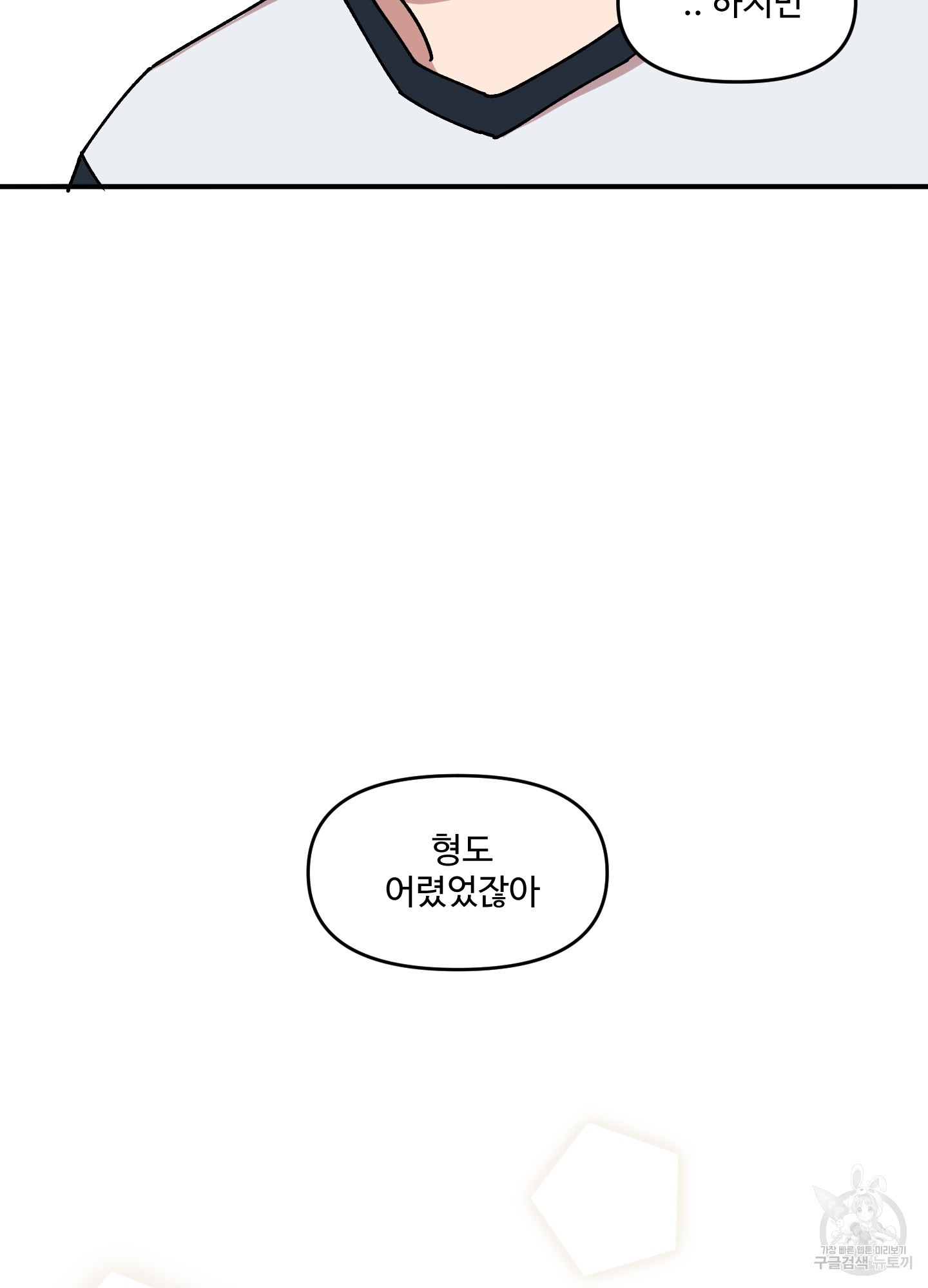 경비 청년 29화 - 웹툰 이미지 79