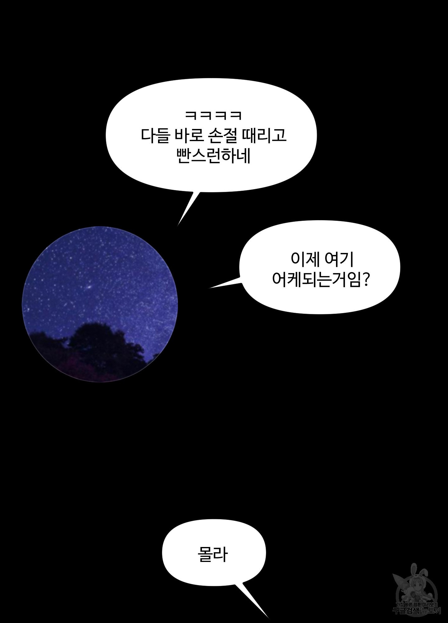 경비 청년 30화 - 웹툰 이미지 46