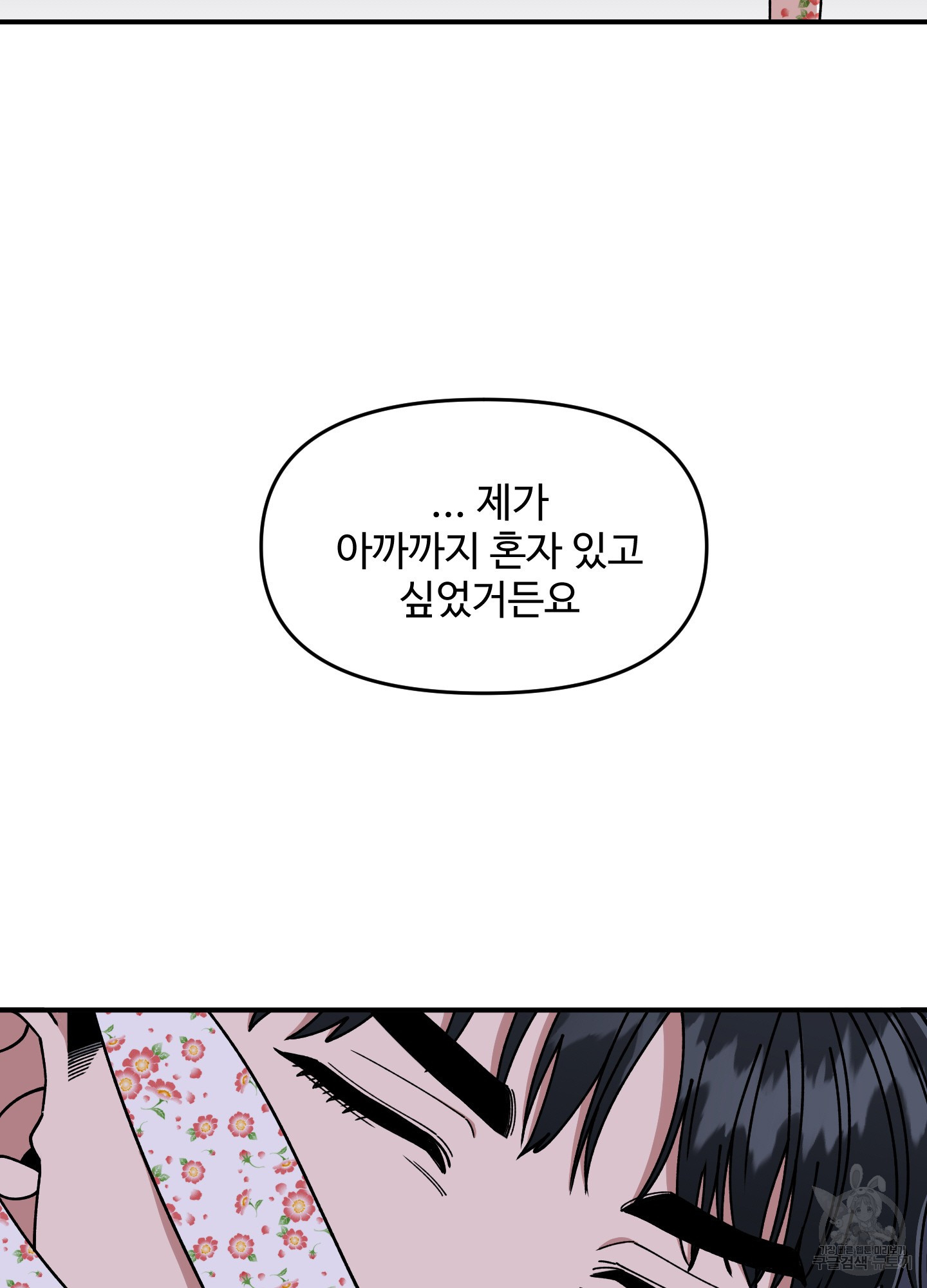 경비 청년 31화 - 웹툰 이미지 39