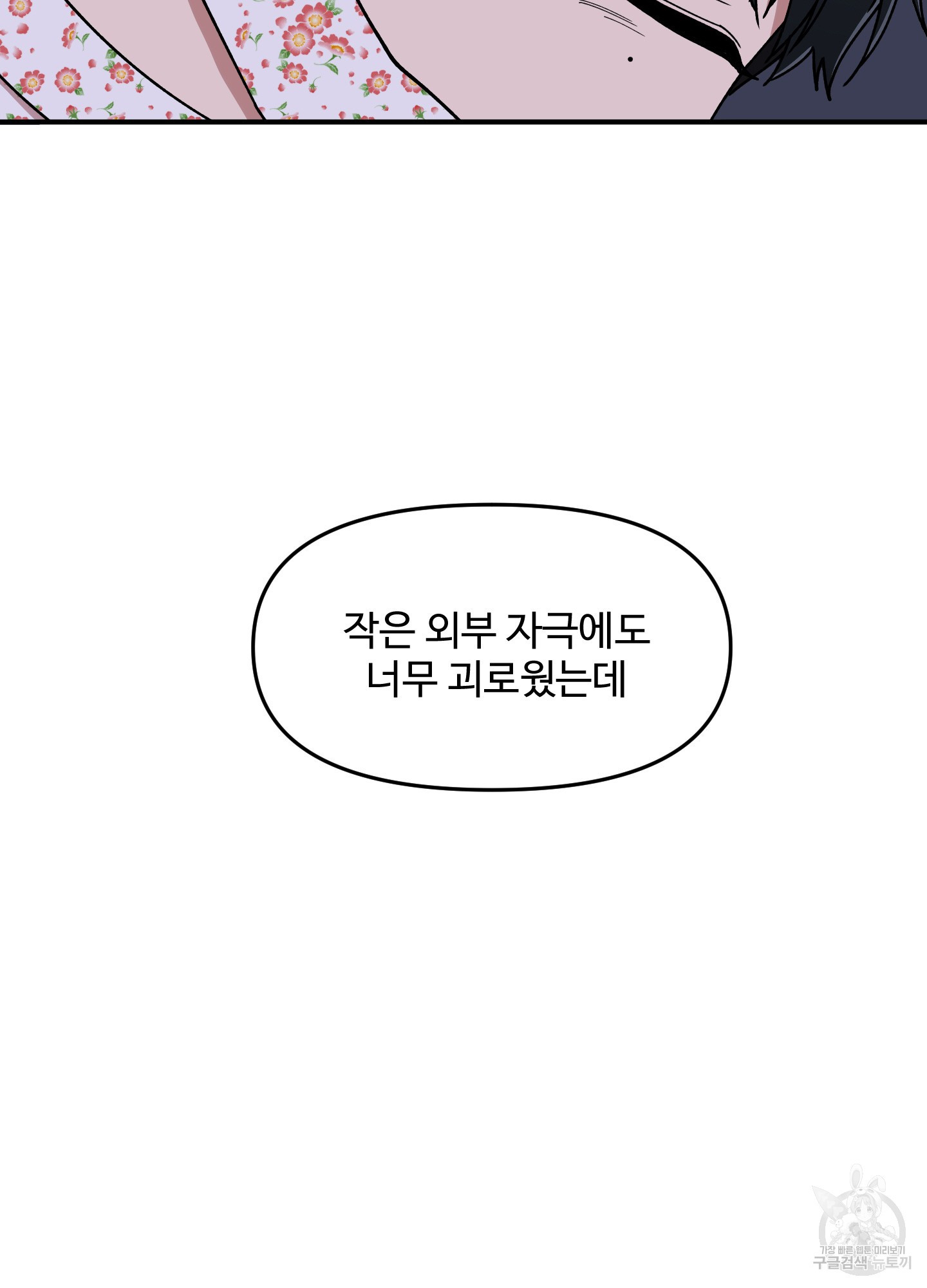 경비 청년 31화 - 웹툰 이미지 40