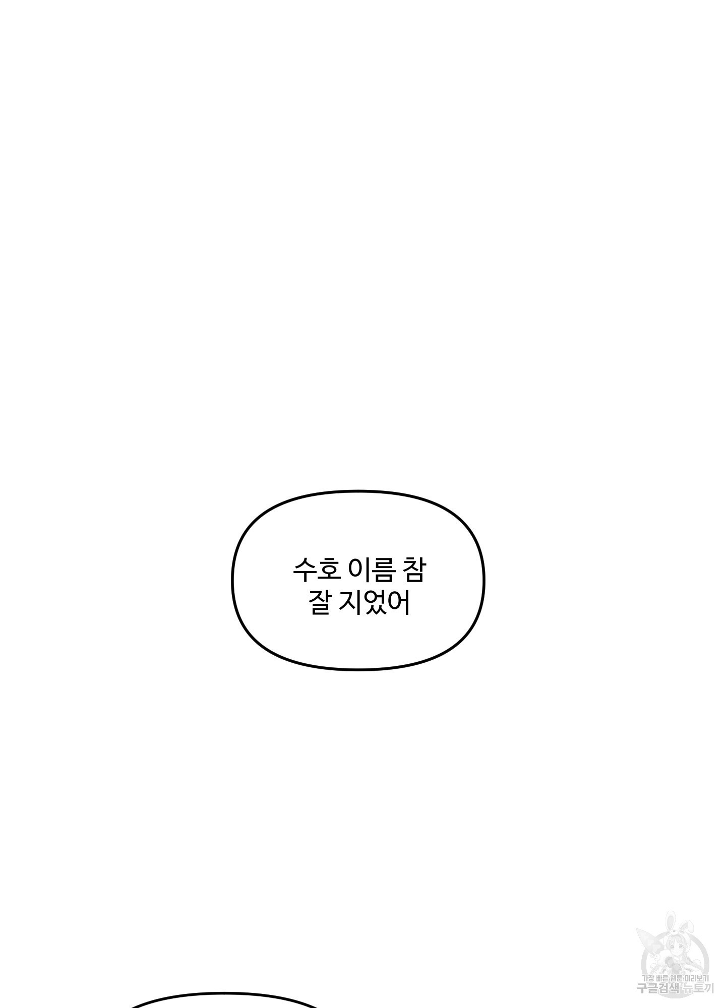 경비 청년 33화 - 웹툰 이미지 63