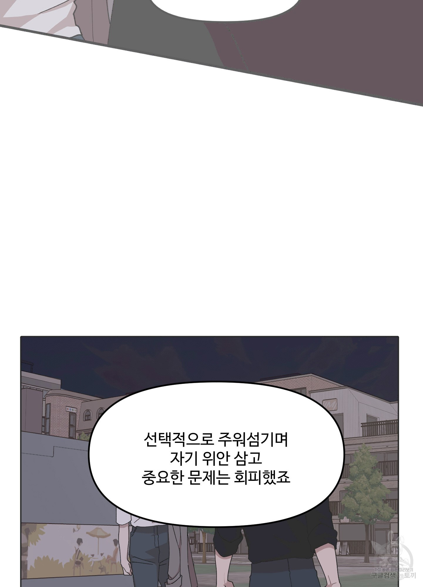 경비 청년 33화 - 웹툰 이미지 77