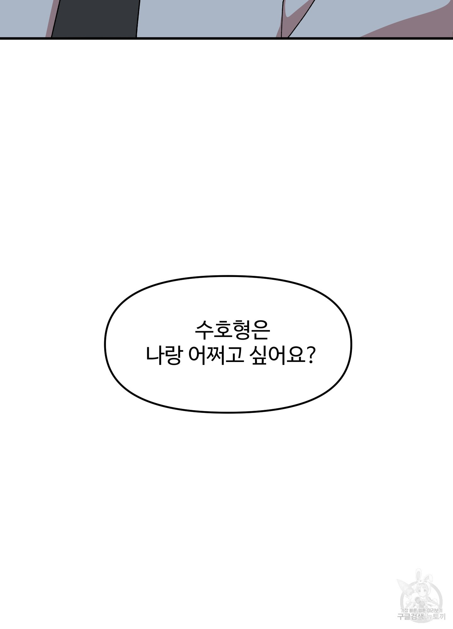 경비 청년 34화 - 웹툰 이미지 29